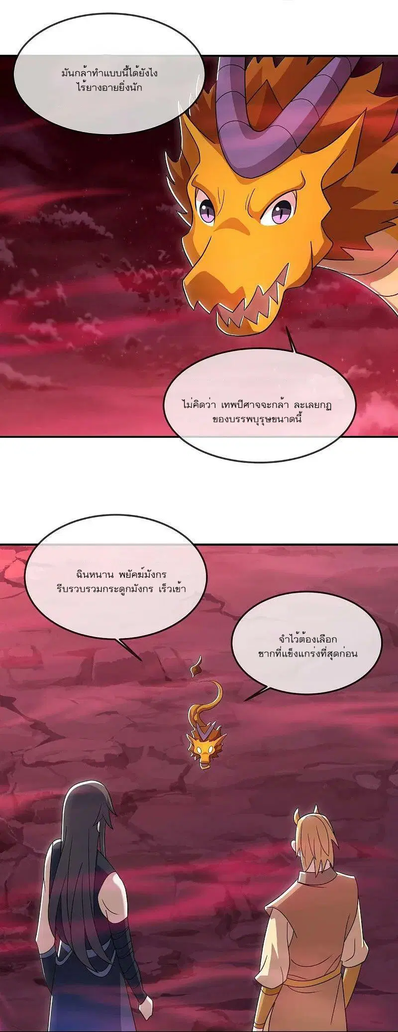 Peerless Battle Spirit ตอนที่ 553 หน้า 6