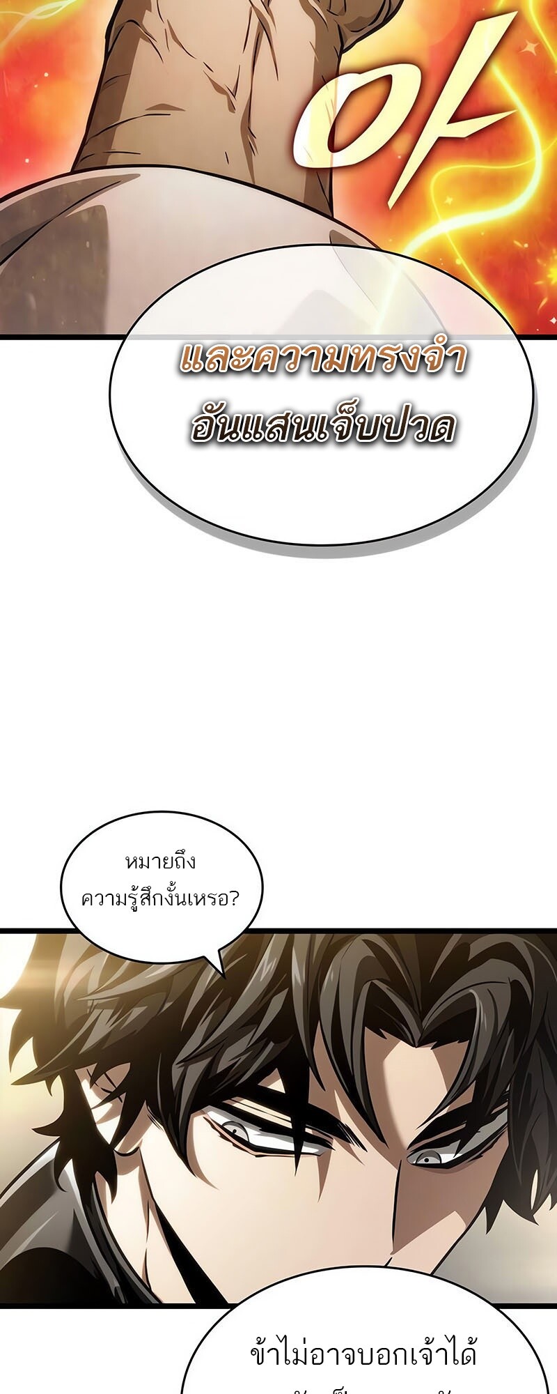 The World After the end โลกหลังการล่มสลาย ตอนที่ 142 หน้า 42