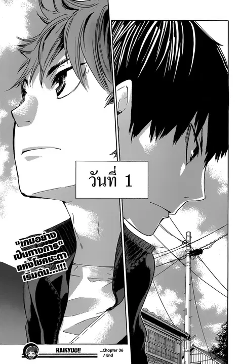 Haikyuu!! ตอนที่ 36 หน้า 19
