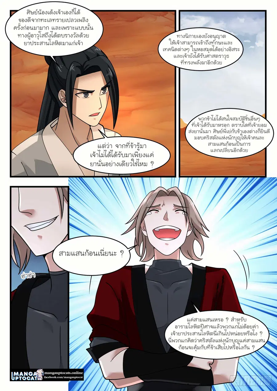 Martial Peak ตอนที่ 1152 หน้า 4