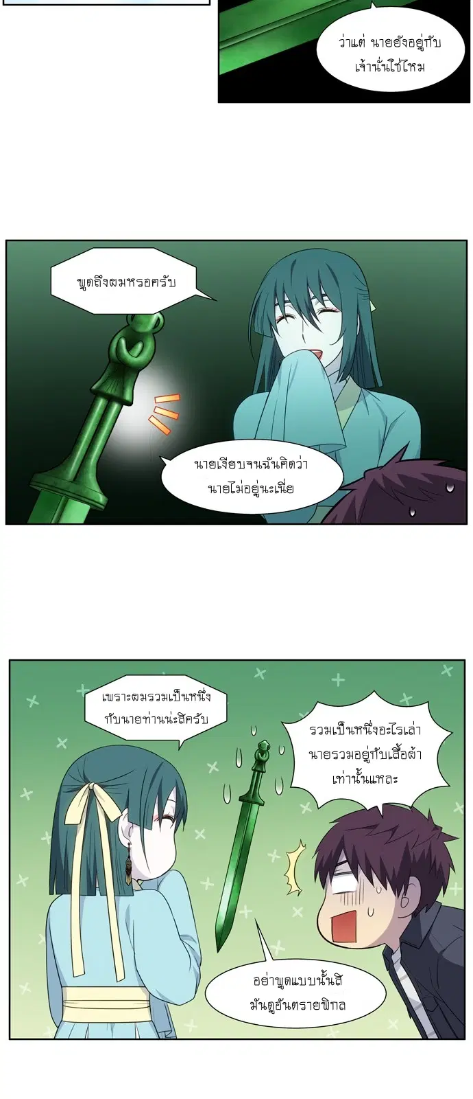 The Gamer ตอนที่ 376 หน้า 8