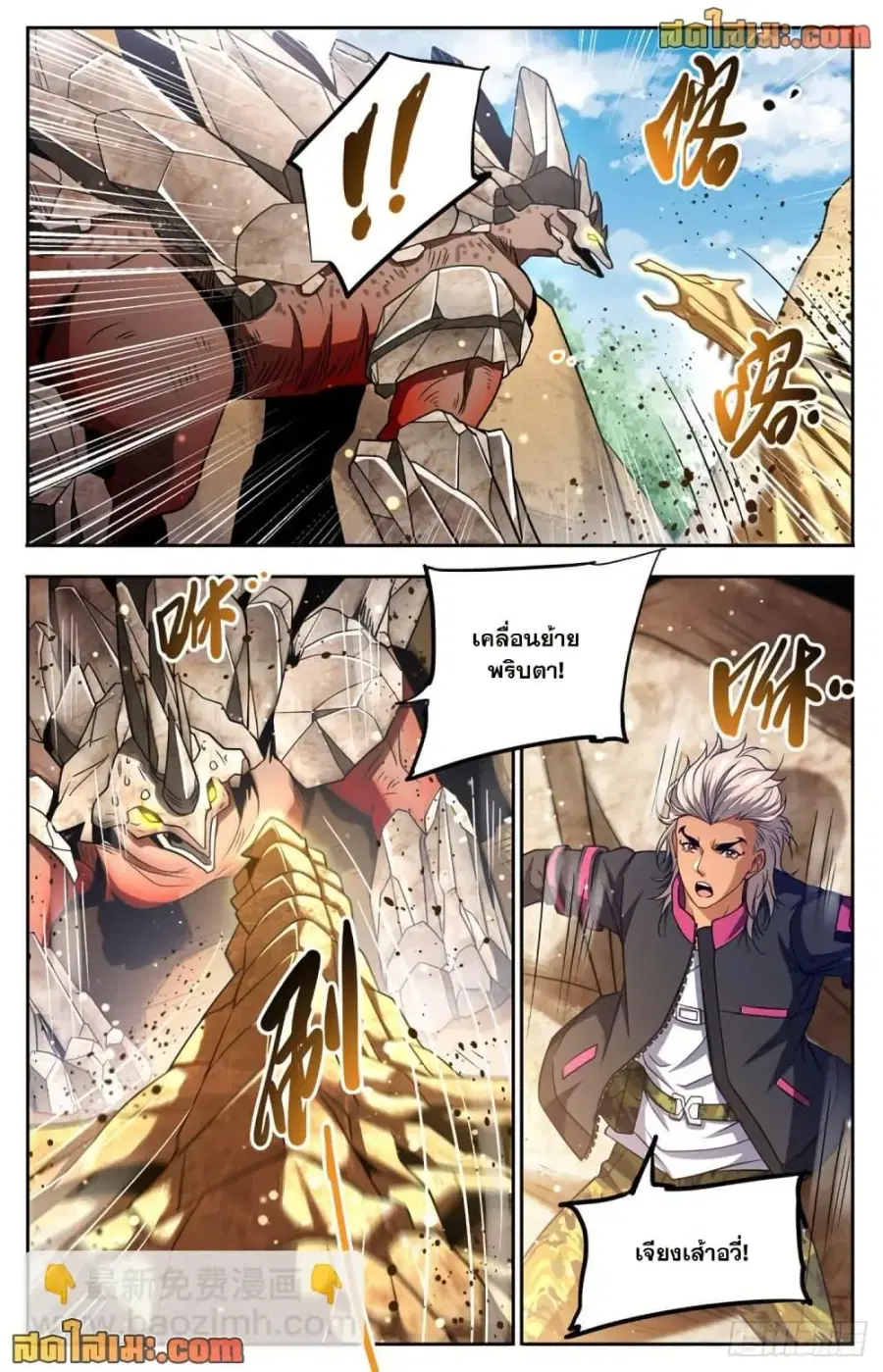 Versatile Mage ตอนที่ 684 หน้า 9