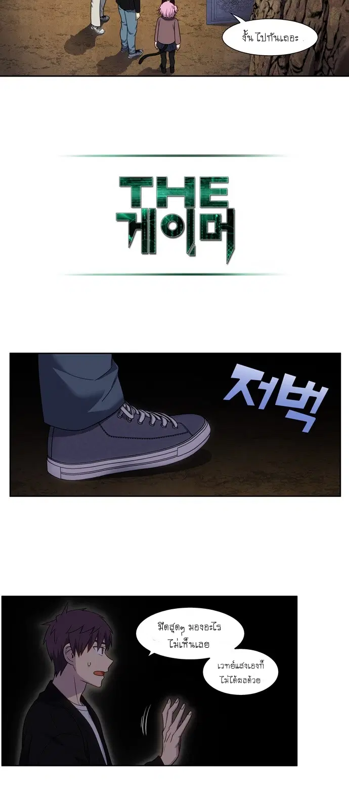 The Gamer ตอนที่ 409 หน้า 6