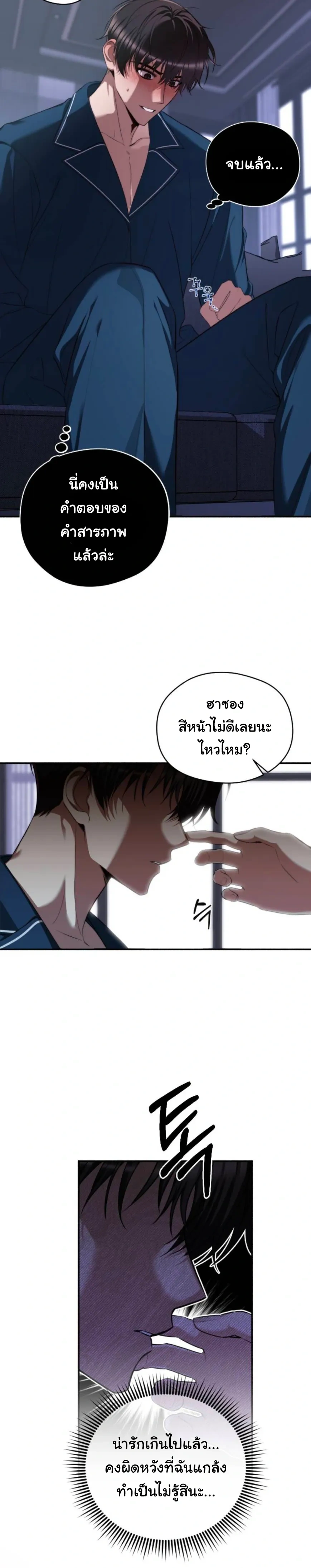 Stop It, Stop!! – หยุดนะ หยุด!! ตอนที่ 1 หน้า 29