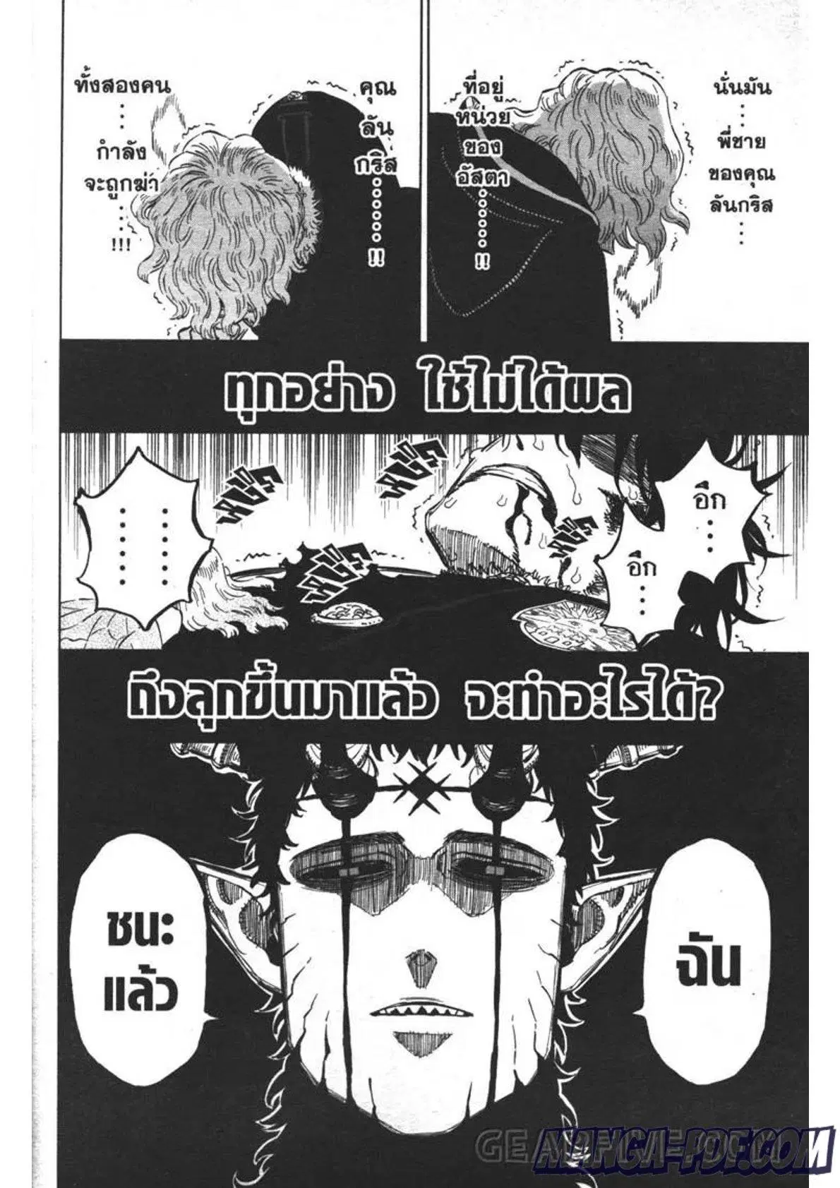 Black Clover ตอนที่ 308 หน้า 6