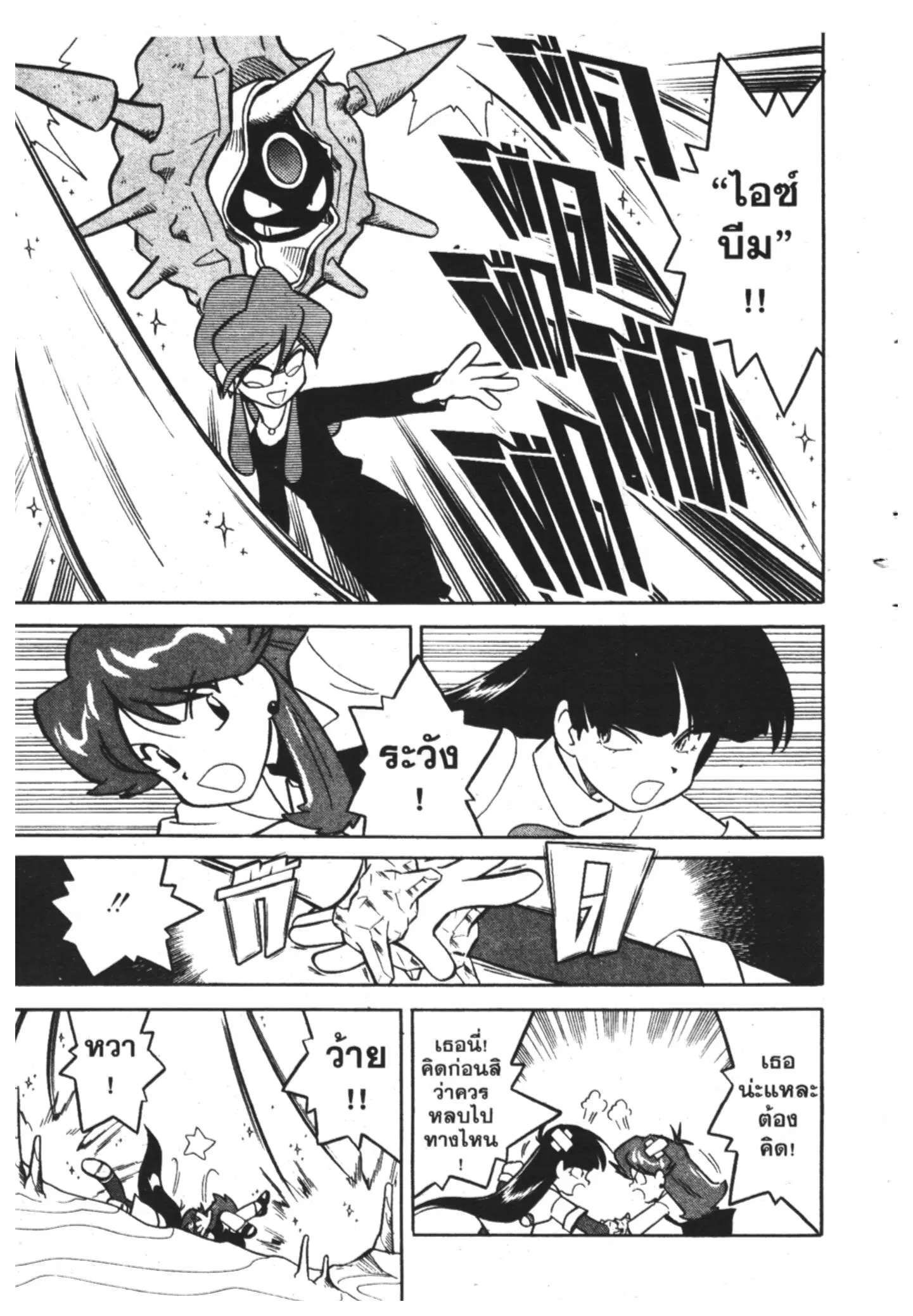 Pokémon ตอนที่ 73 หน้า 6