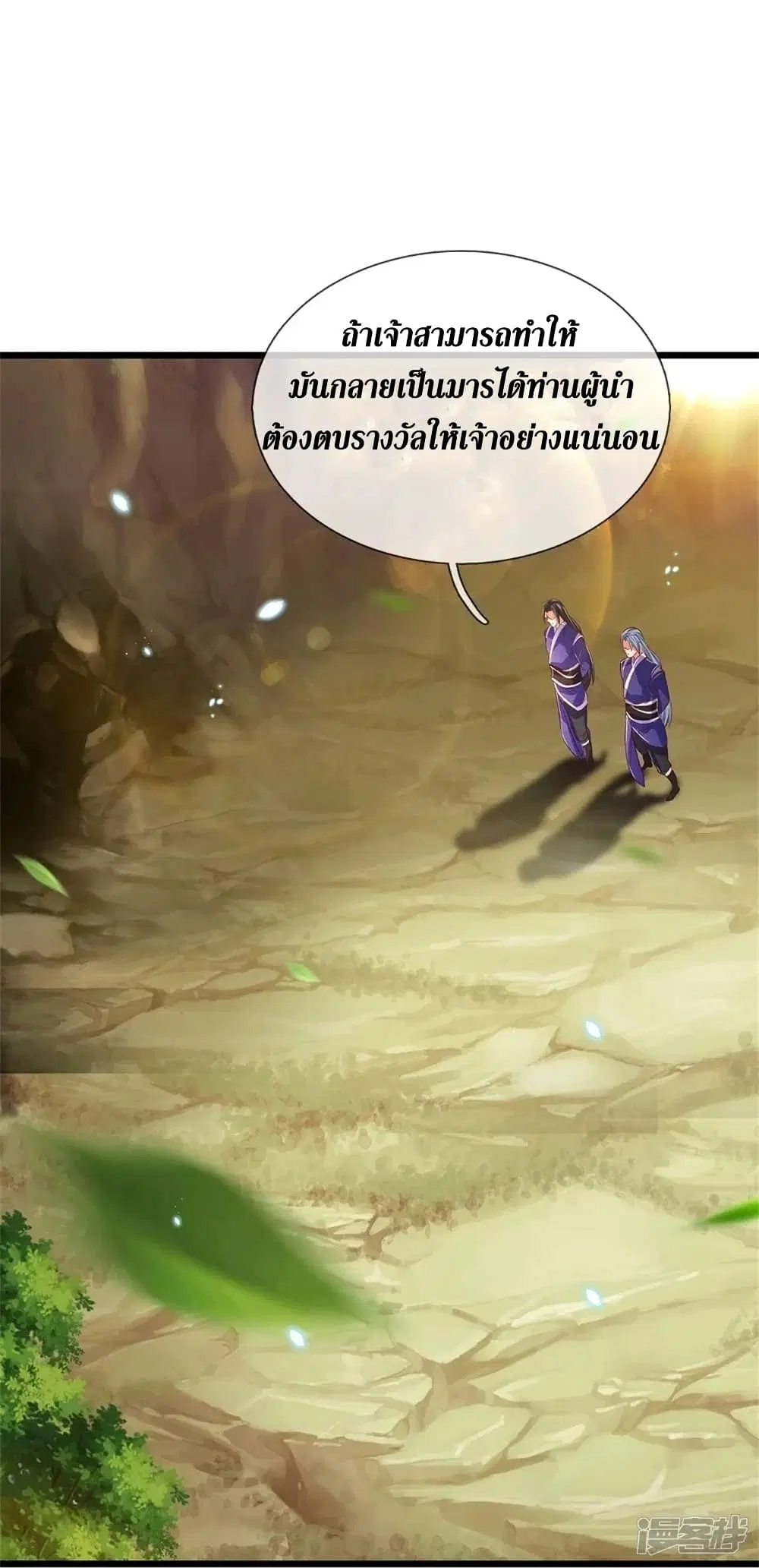 Sky Sword God ตอนที่ 434 หน้า 20