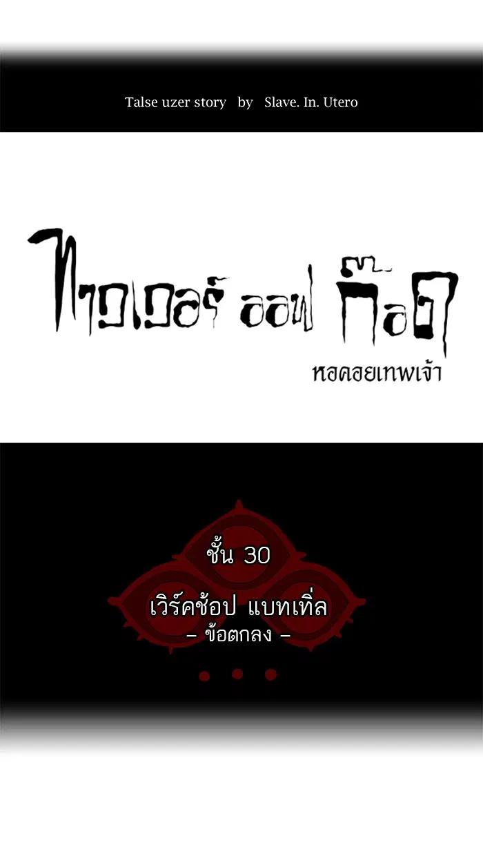 Tower of God ตอนที่ 177 หน้า 6