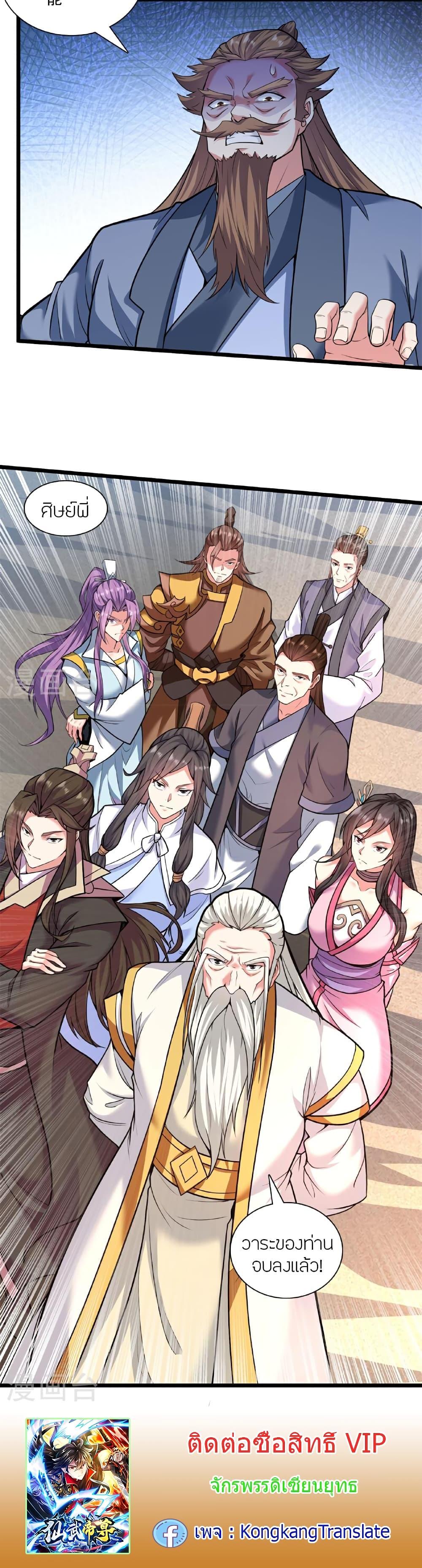 Banished Disciple’s Counterattack ราชาอมตะผู้ถูกขับไล่ ตอนที่ 472 หน้า 31