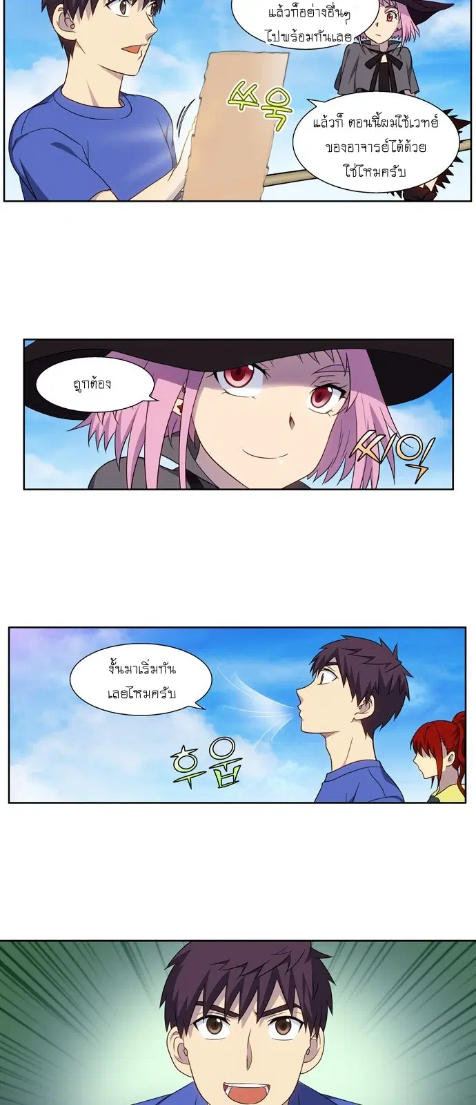 The Gamer ตอนที่ 312 หน้า 9