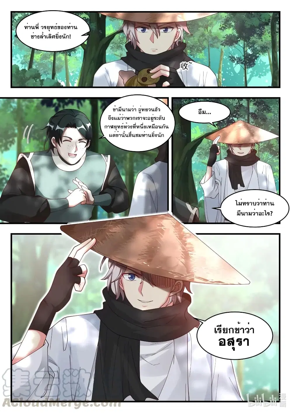 Martial God Asura ตอนที่ 194 หน้า 11