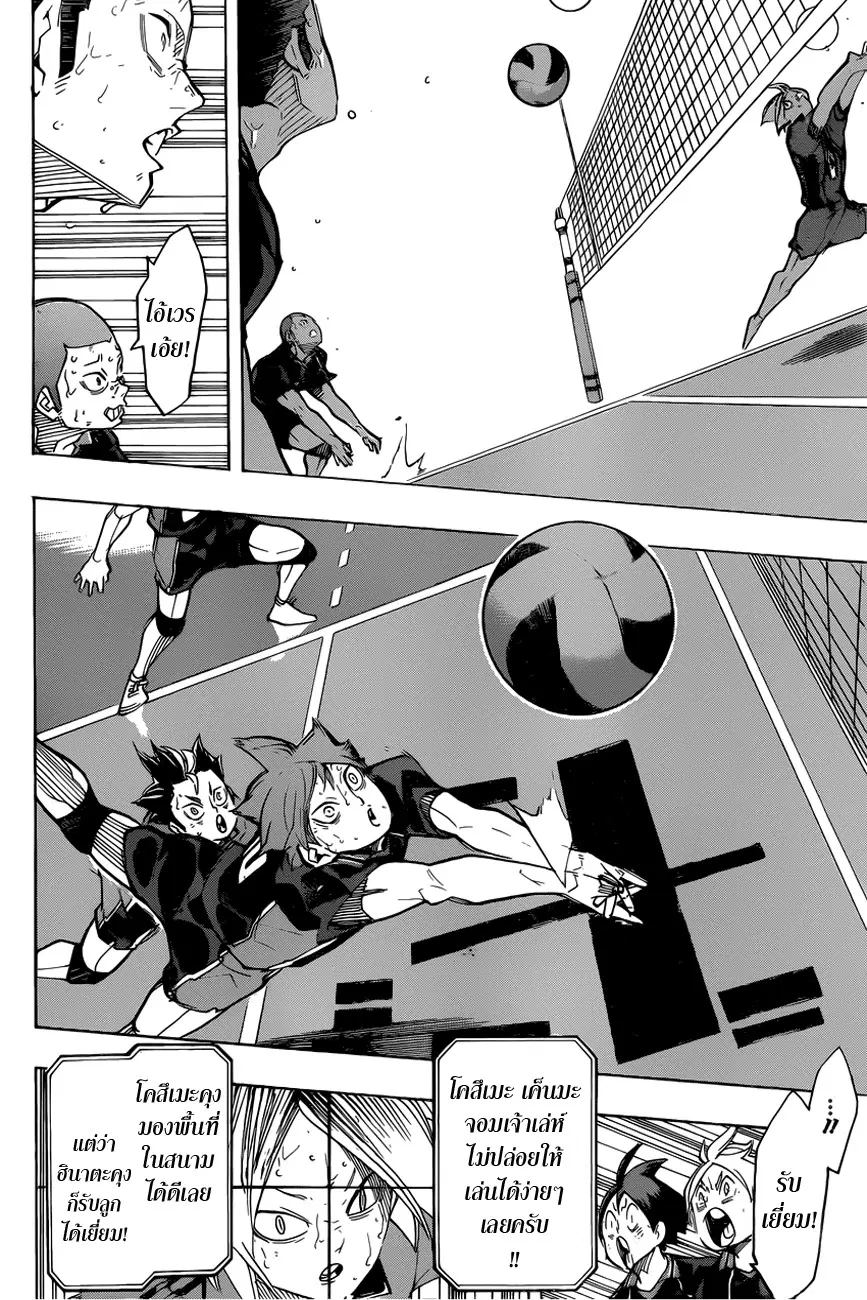 Haikyuu!! ตอนที่ 308 หน้า 14