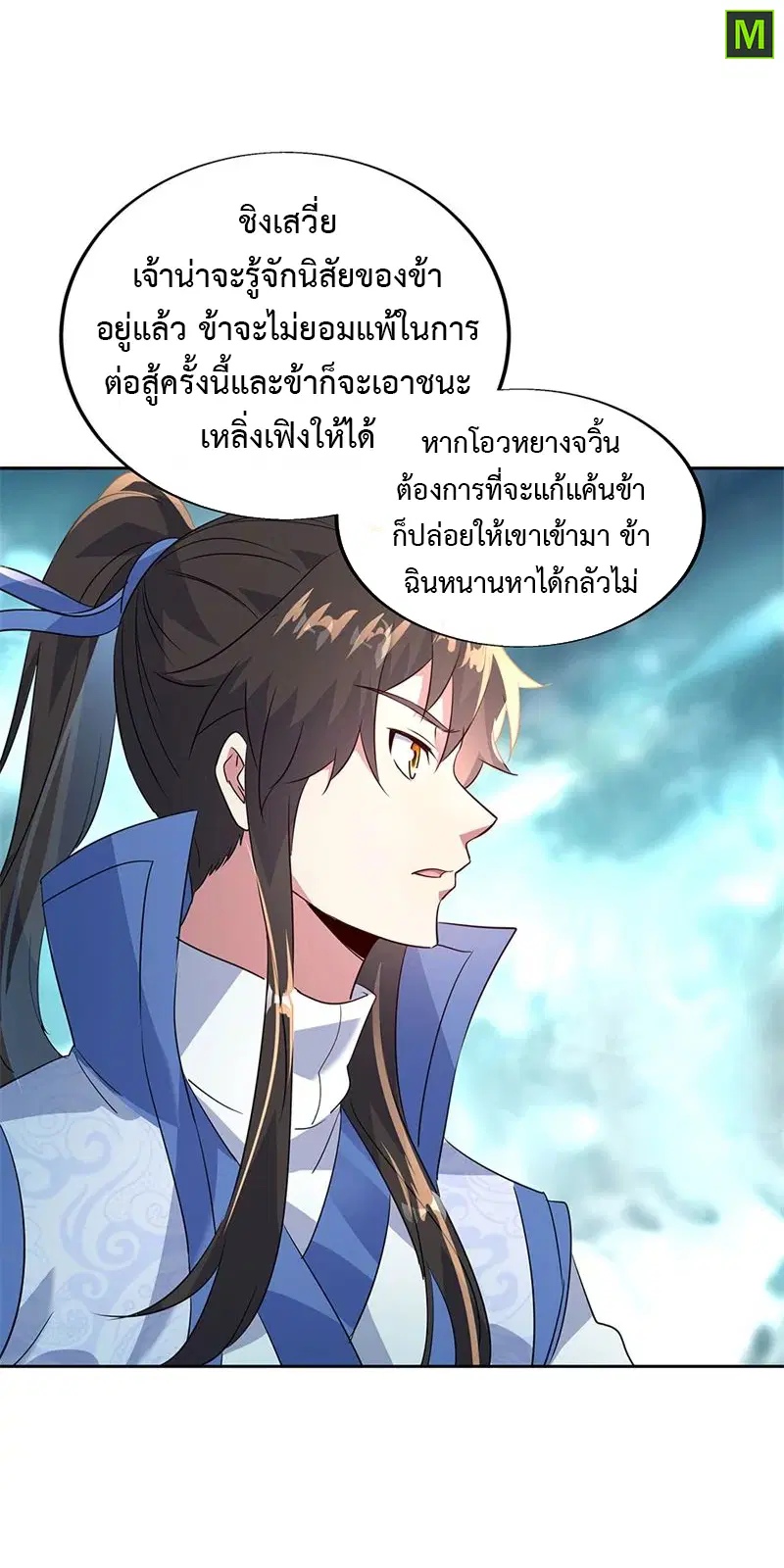 Peerless Battle Spirit ตอนที่ 173 หน้า 14