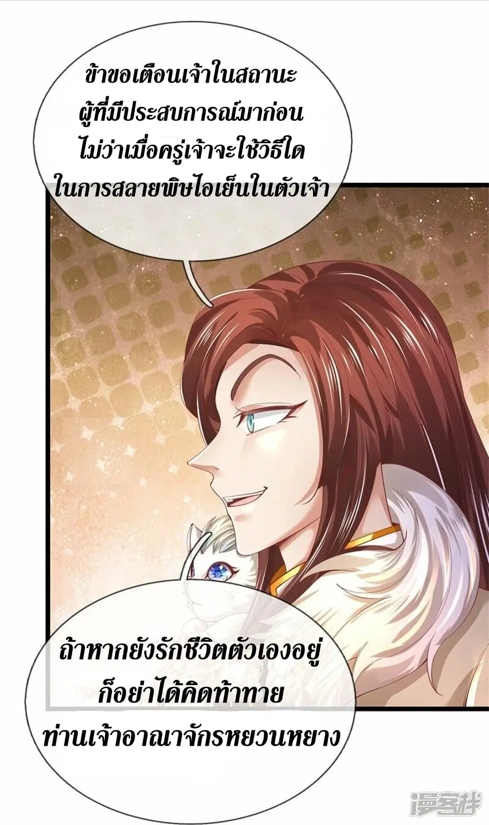 Sky Sword God ตอนที่ 473 หน้า 27