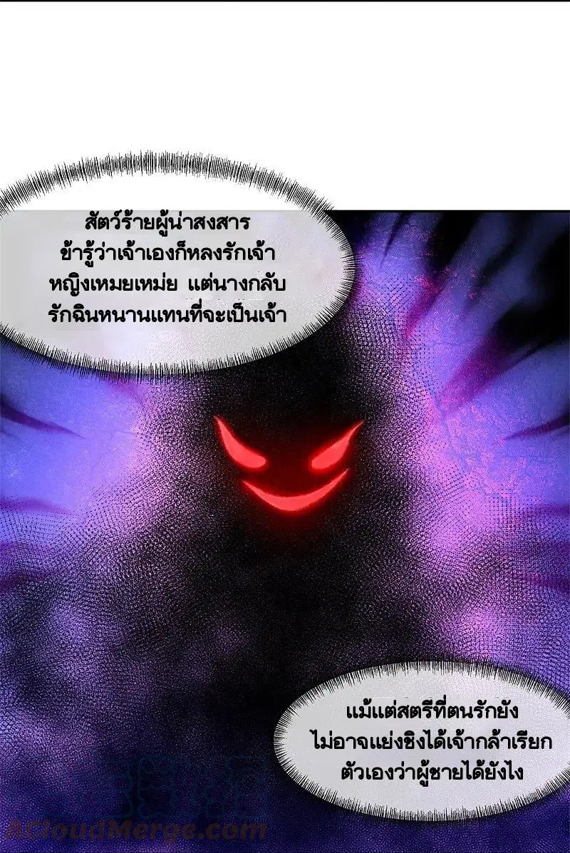 Peerless Battle Spirit ตอนที่ 380 หน้า 24