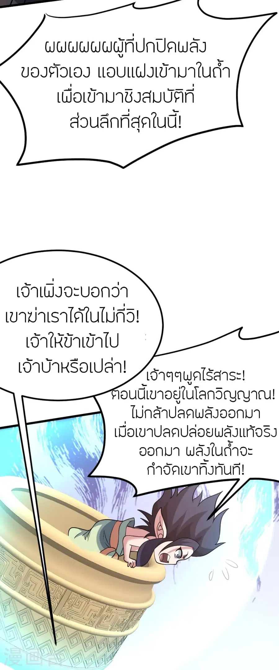 Banished Disciple’s Counterattack ราชาอมตะผู้ถูกขับไล่ ตอนที่ 372 หน้า 98