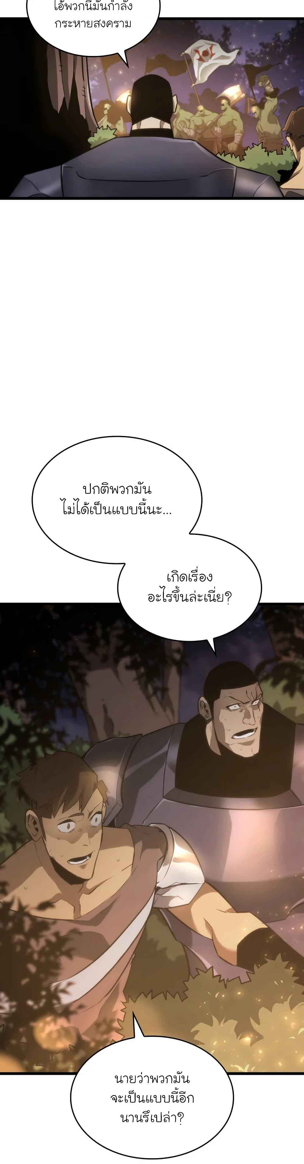 Return of the SSS-Class Ranker ตอนที่ 15 หน้า 4