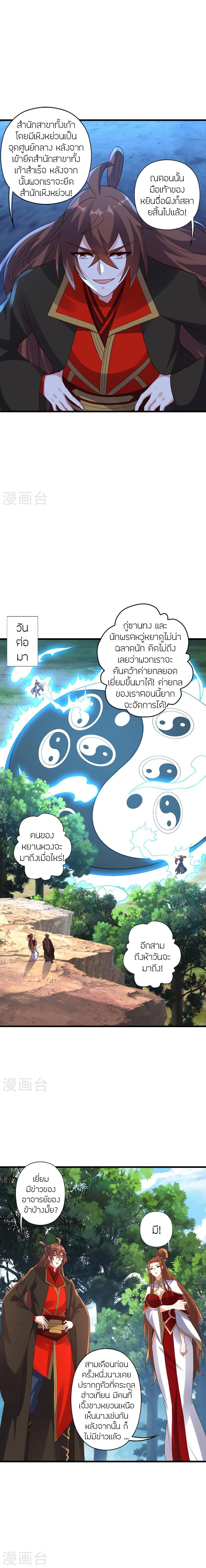 Banished Disciple’s Counterattack ราชาอมตะผู้ถูกขับไล่ ตอนที่ 410 หน้า 22