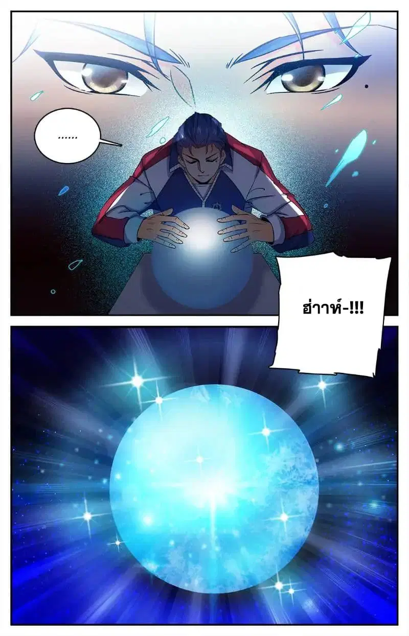 Versatile Mage ตอนที่ 11 หน้า 6