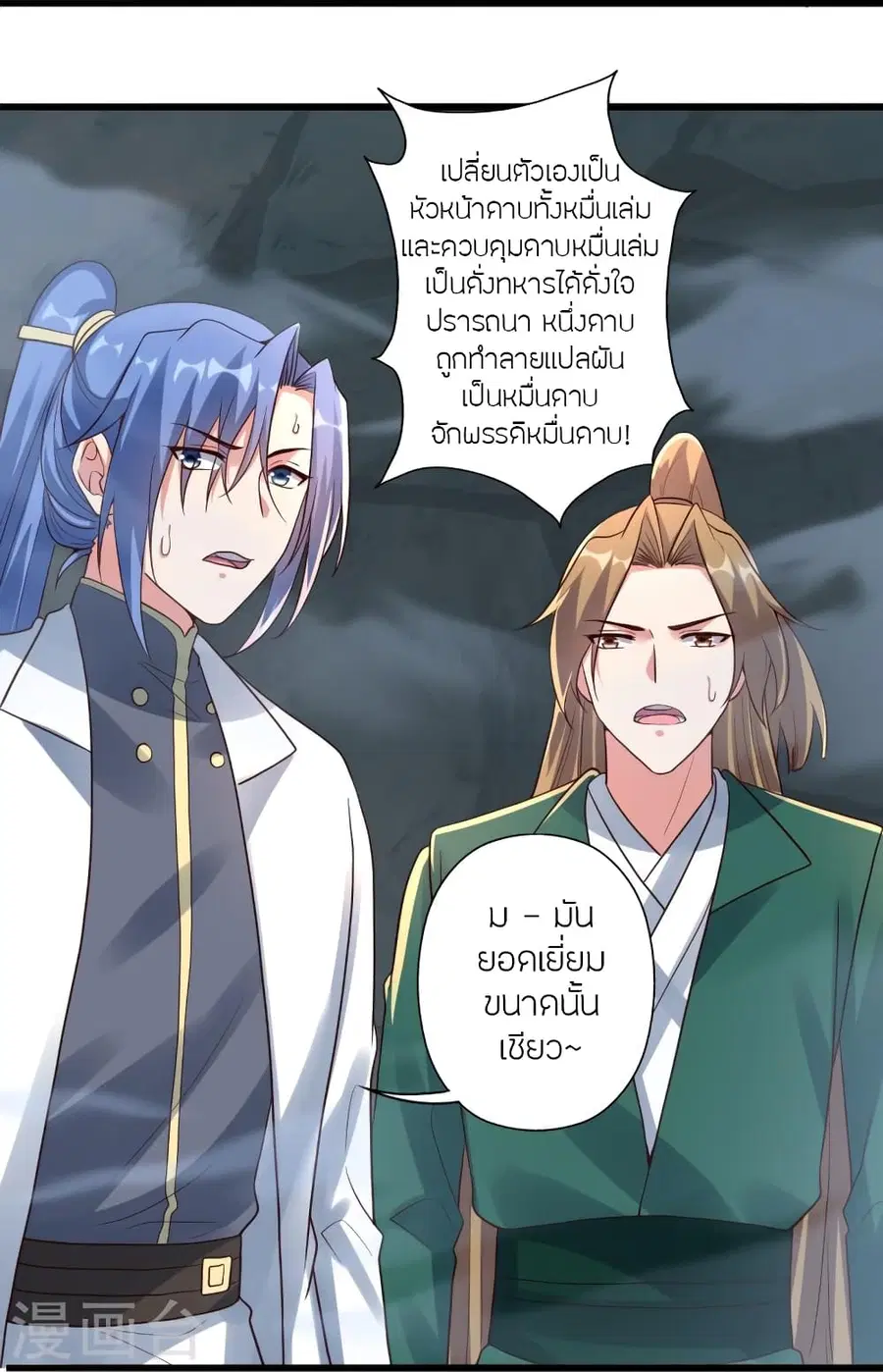 Banished Disciple’s Counterattack ราชาอมตะผู้ถูกขับไล่ ตอนที่ 277 หน้า 70