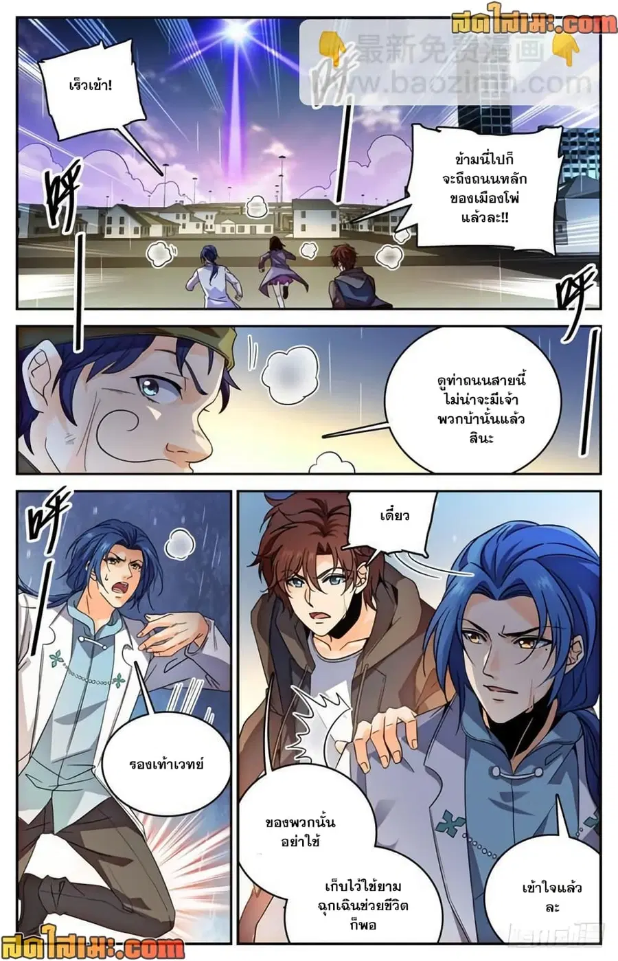 Versatile Mage ตอนที่ 407 หน้า 10