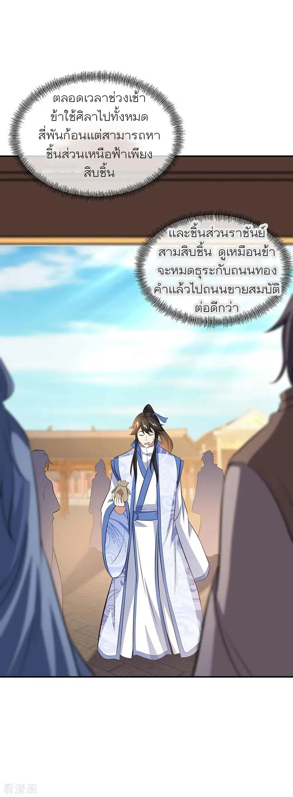 Peerless Battle Spirit ตอนที่ 260 หน้า 6