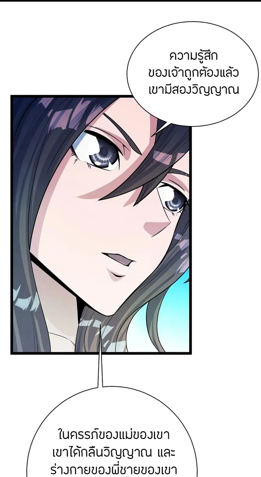 Banished Disciple’s Counterattack ราชาอมตะผู้ถูกขับไล่ ตอนที่ 247 หน้า 60