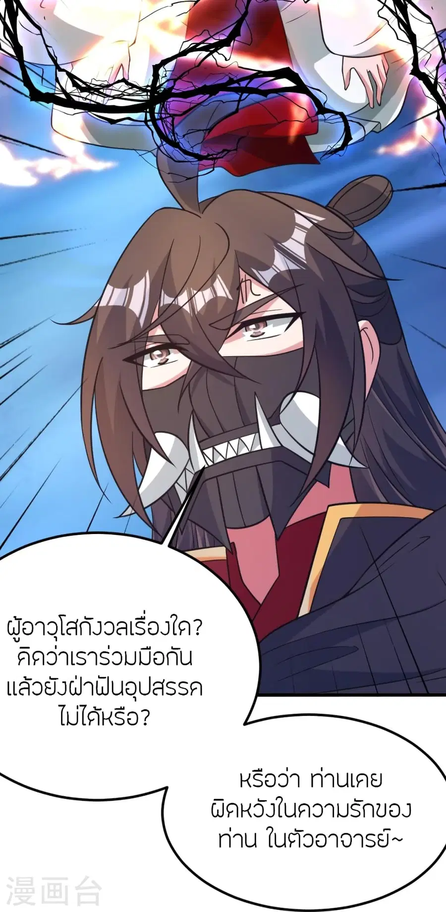 Banished Disciple’s Counterattack ราชาอมตะผู้ถูกขับไล่ ตอนที่ 382 หน้า 70