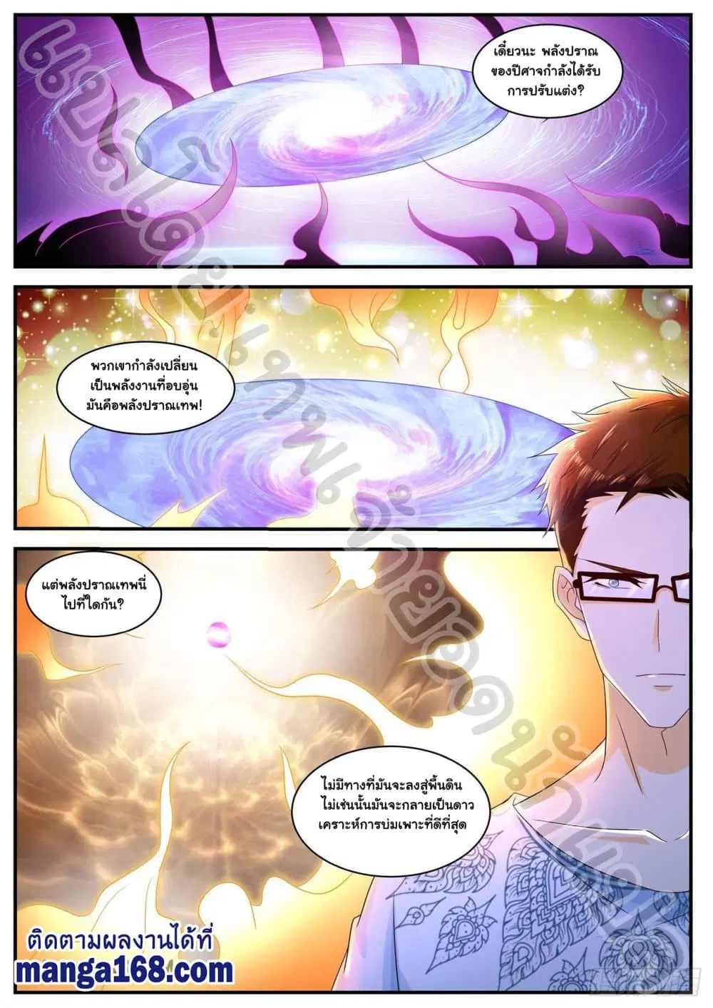 Rebirth Of The Urban Immortal Cultivator ตอนที่ 587 หน้า 7