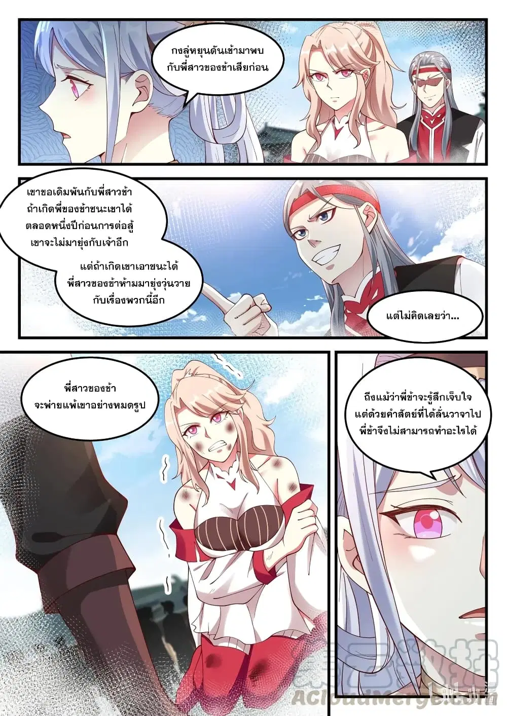 Martial God Asura ตอนที่ 140 หน้า 11