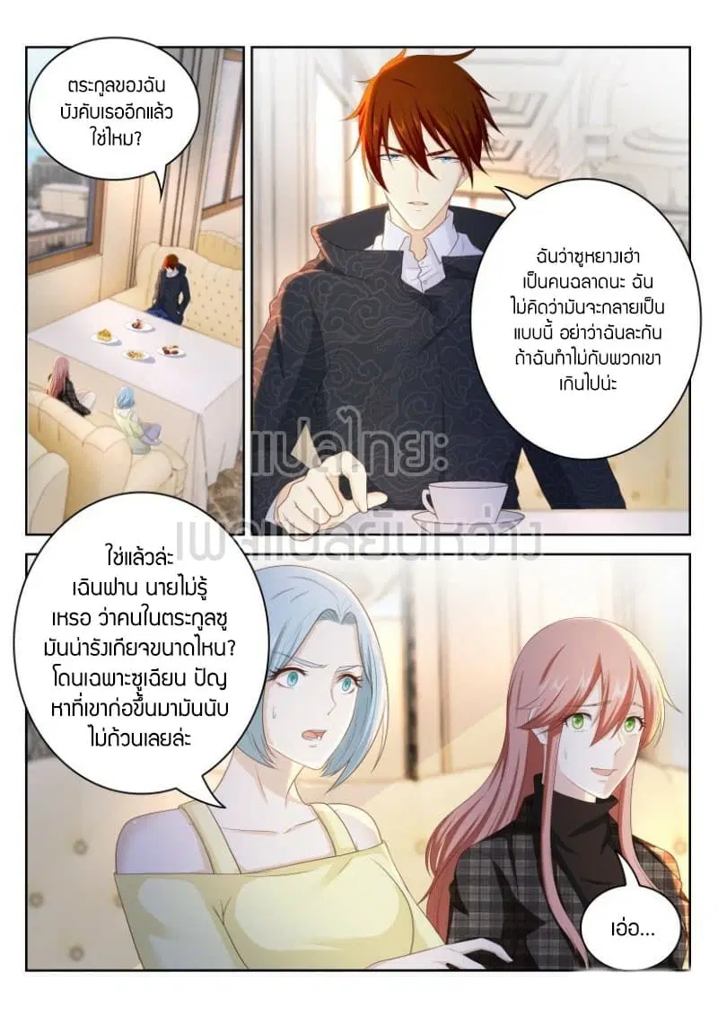 Rebirth Of The Urban Immortal Cultivator ตอนที่ 252 หน้า 4