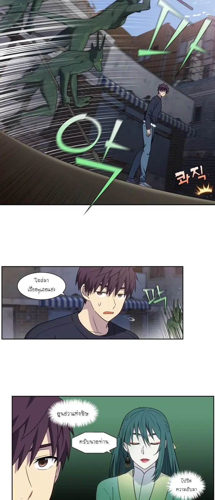 The Gamer ตอนที่ 426 หน้า 8