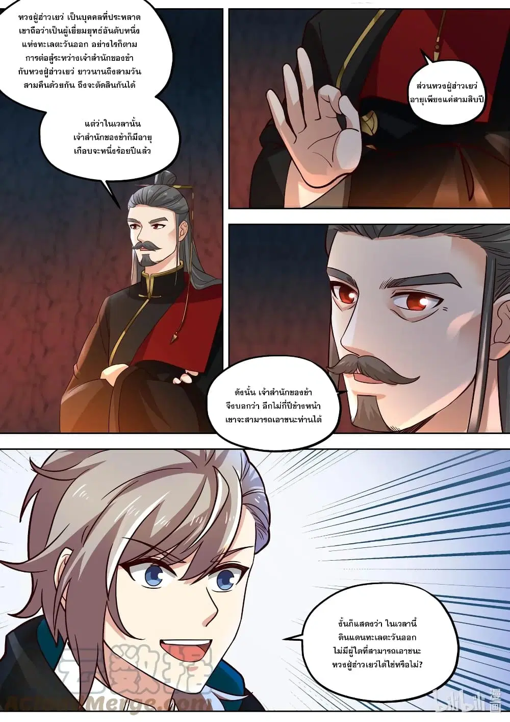 Martial God Asura ตอนที่ 408 หน้า 11