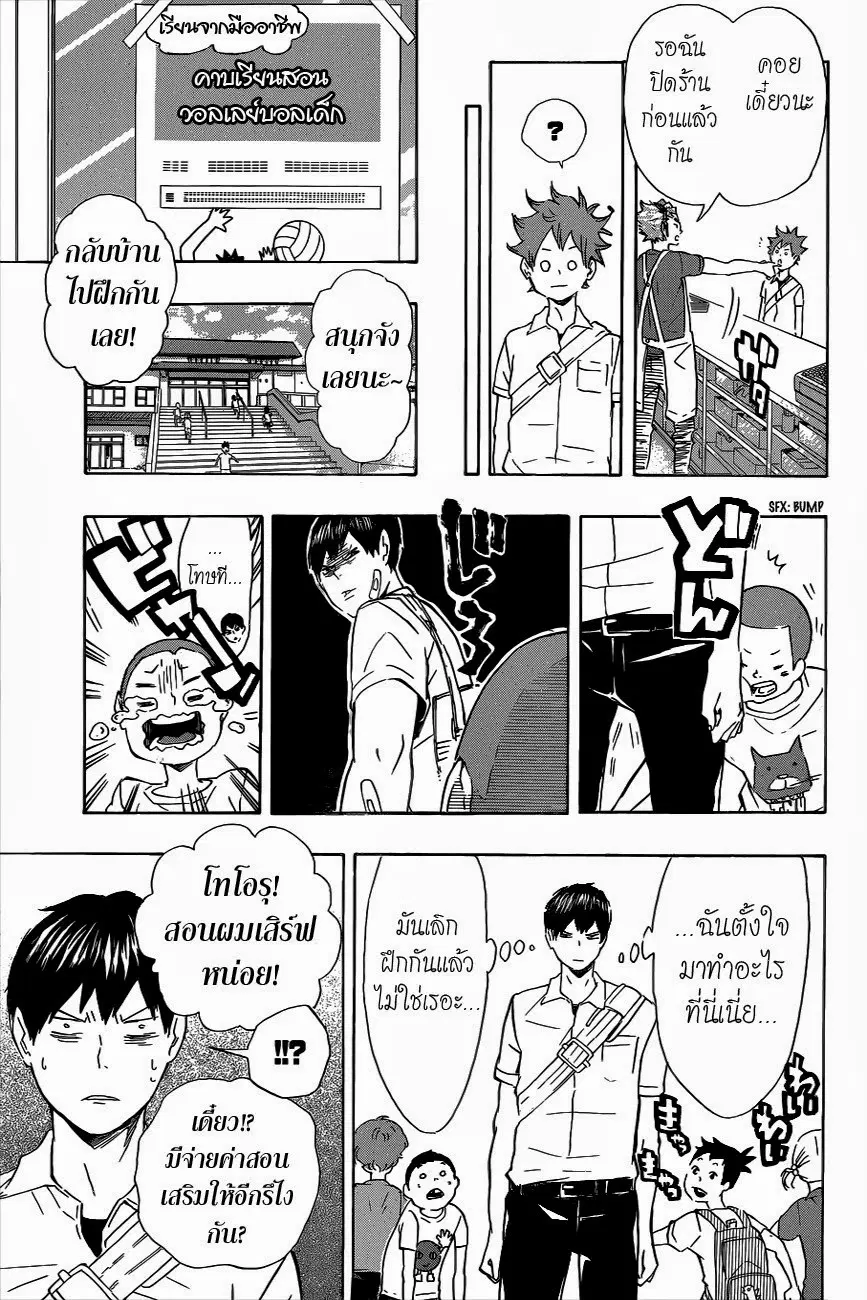 Haikyuu!! ตอนที่ 82 หน้า 17