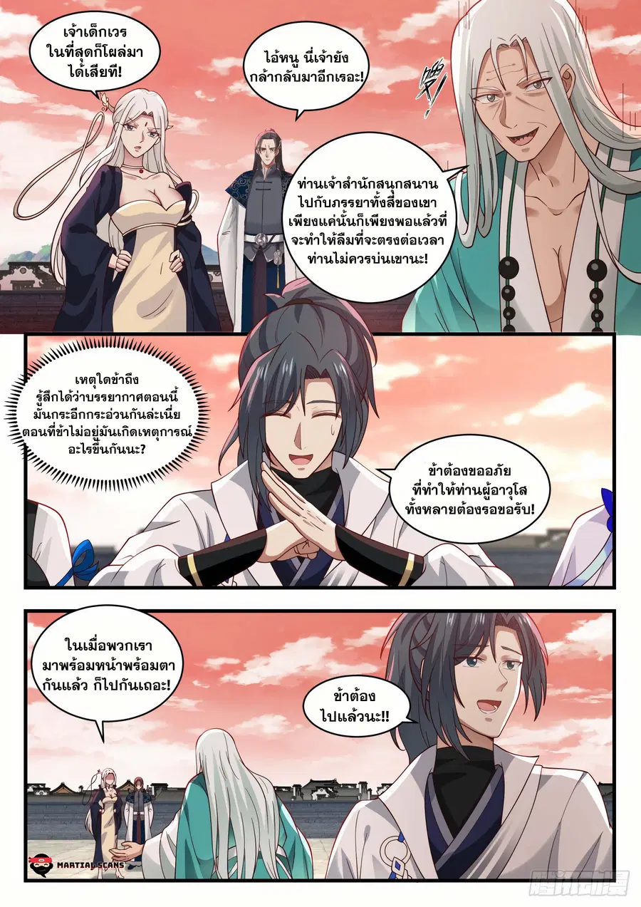 Martial Peak ตอนที่ 1549 หน้า 9