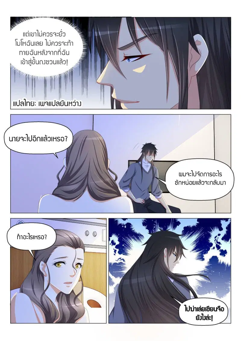 Rebirth Of The Urban Immortal Cultivator ตอนที่ 136 หน้า 8