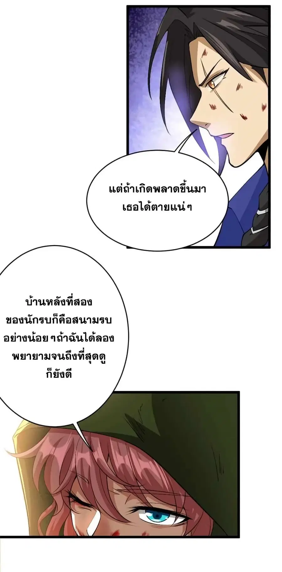 Release That Witch ตอนที่ 441 หน้า 11