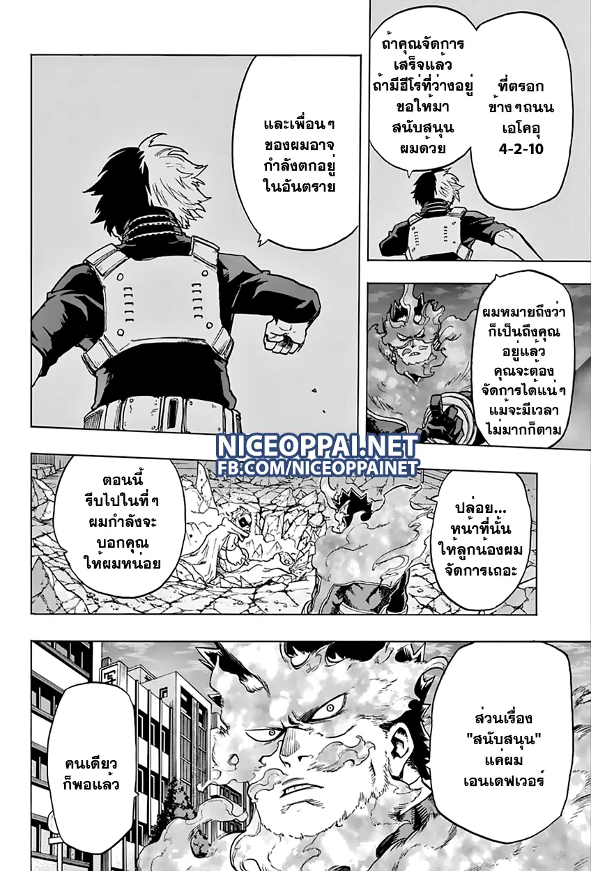 Boku no Hero Academia (My Hero Academia) ตอนที่ 55 หน้า 6
