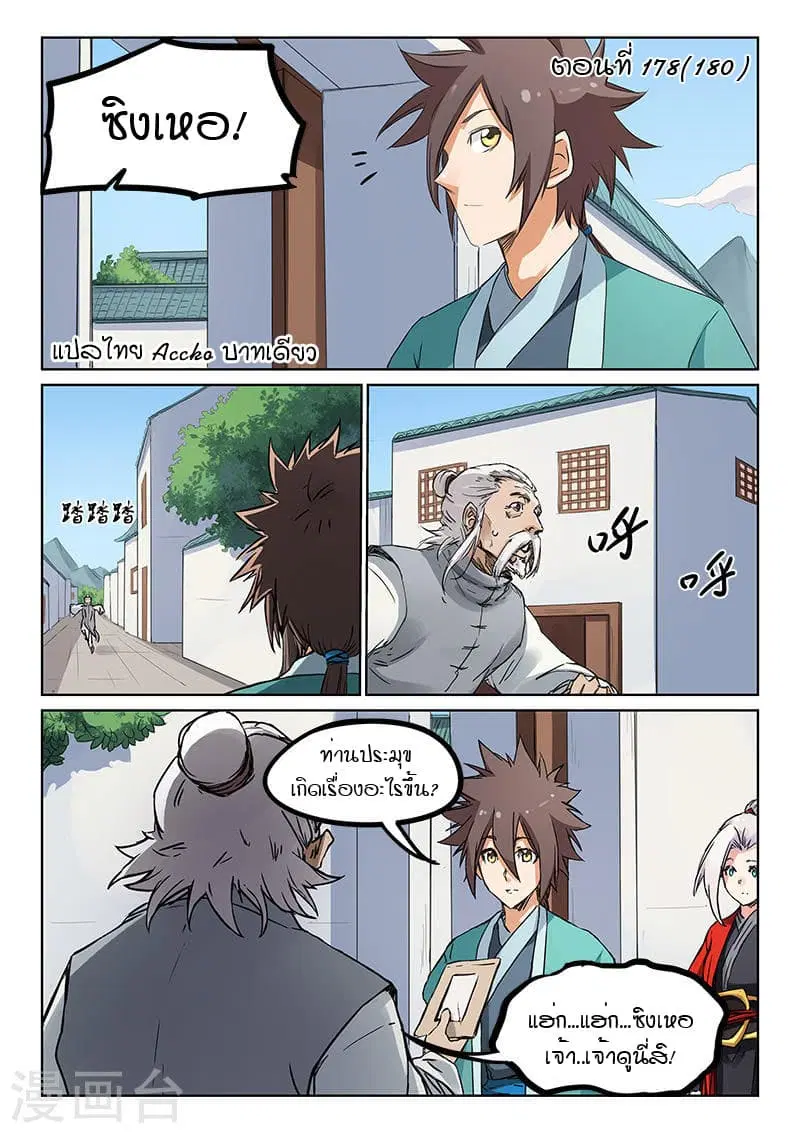 Star Martial God Techniquer ตอนที่ 178 หน้า 1