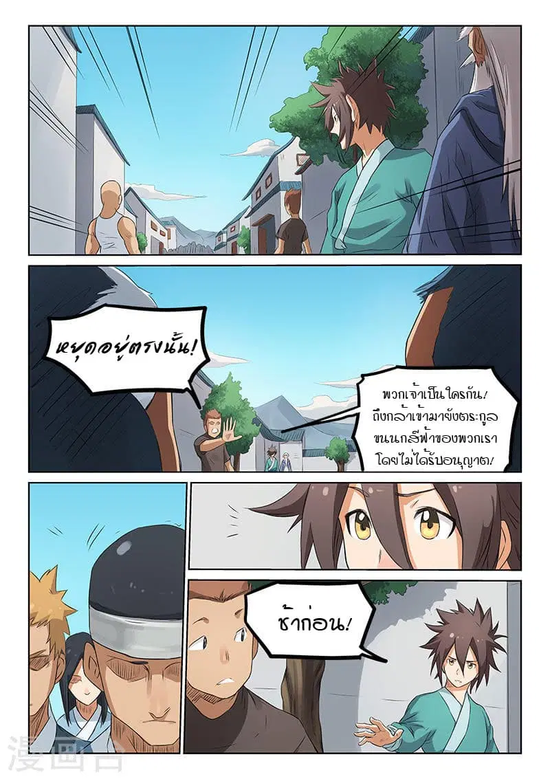 Star Martial God Techniquer ตอนที่ 172 หน้า 5