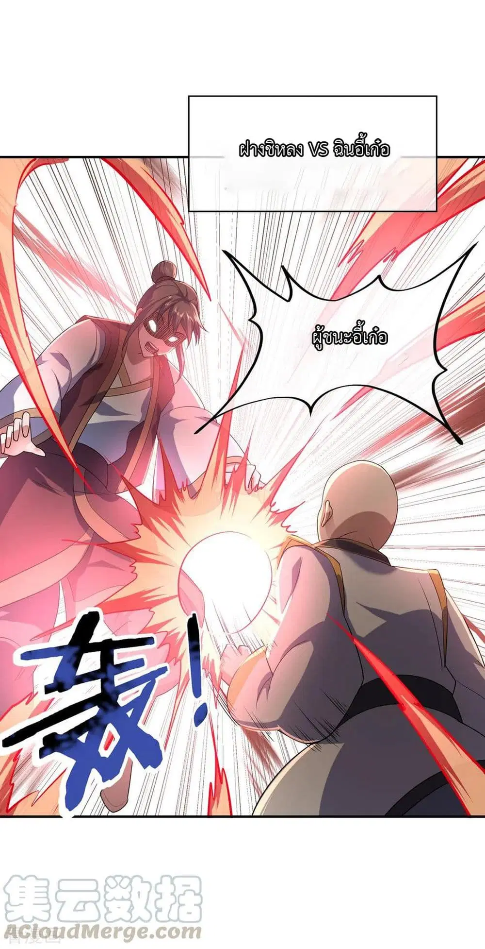 Peerless Battle Spirit ตอนที่ 34 หน้า 18