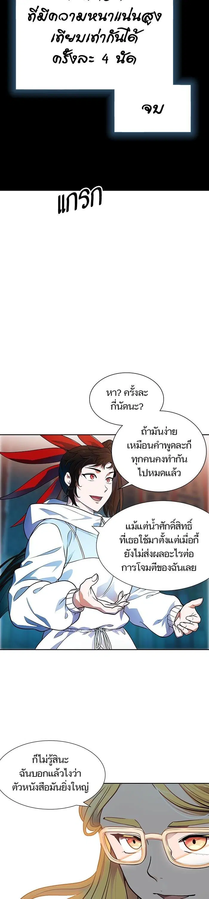 Tower of God ตอนที่ 566 หน้า 57