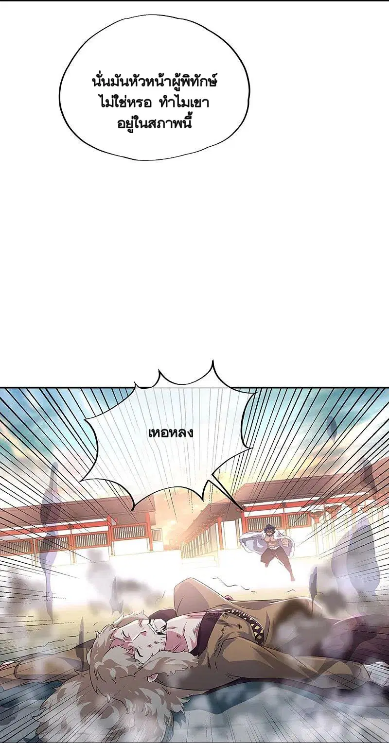 Peerless Battle Spirit ตอนที่ 339 หน้า 29