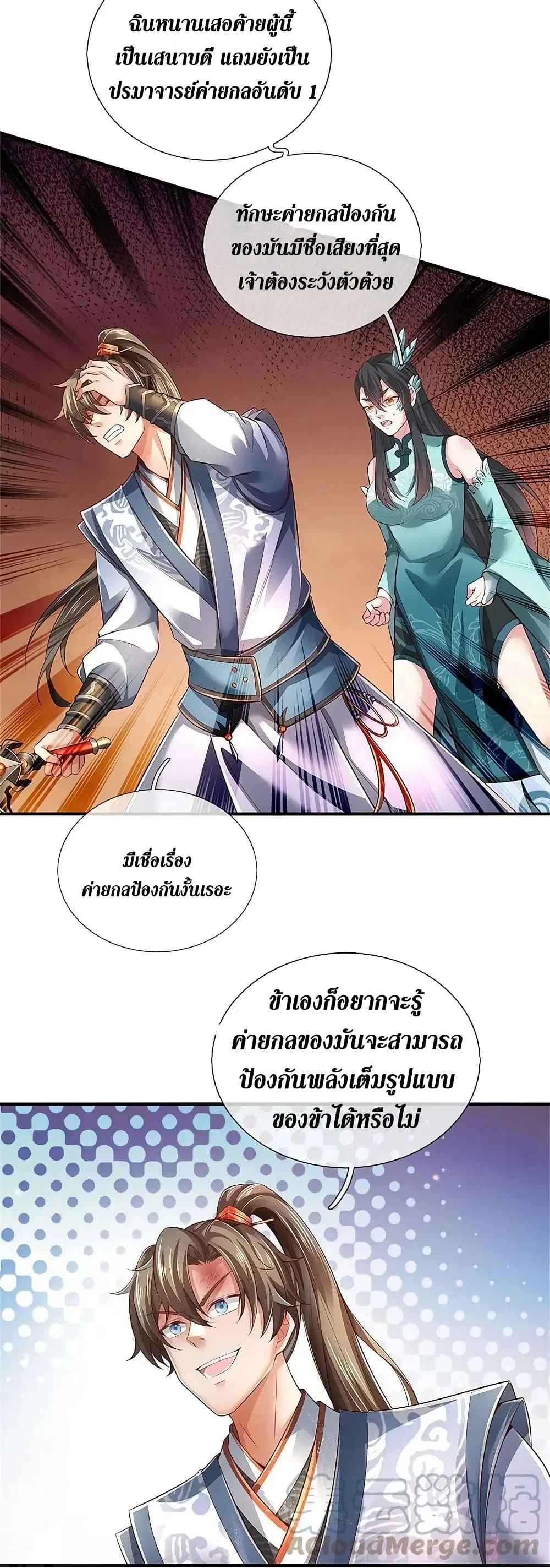 Sky Sword God ตอนที่ 607.2 หน้า 18