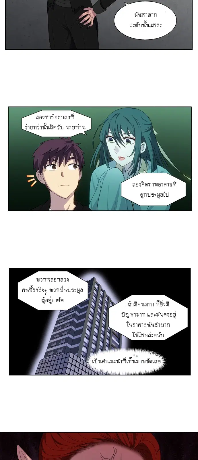 The Gamer ตอนที่ 369 หน้า 18
