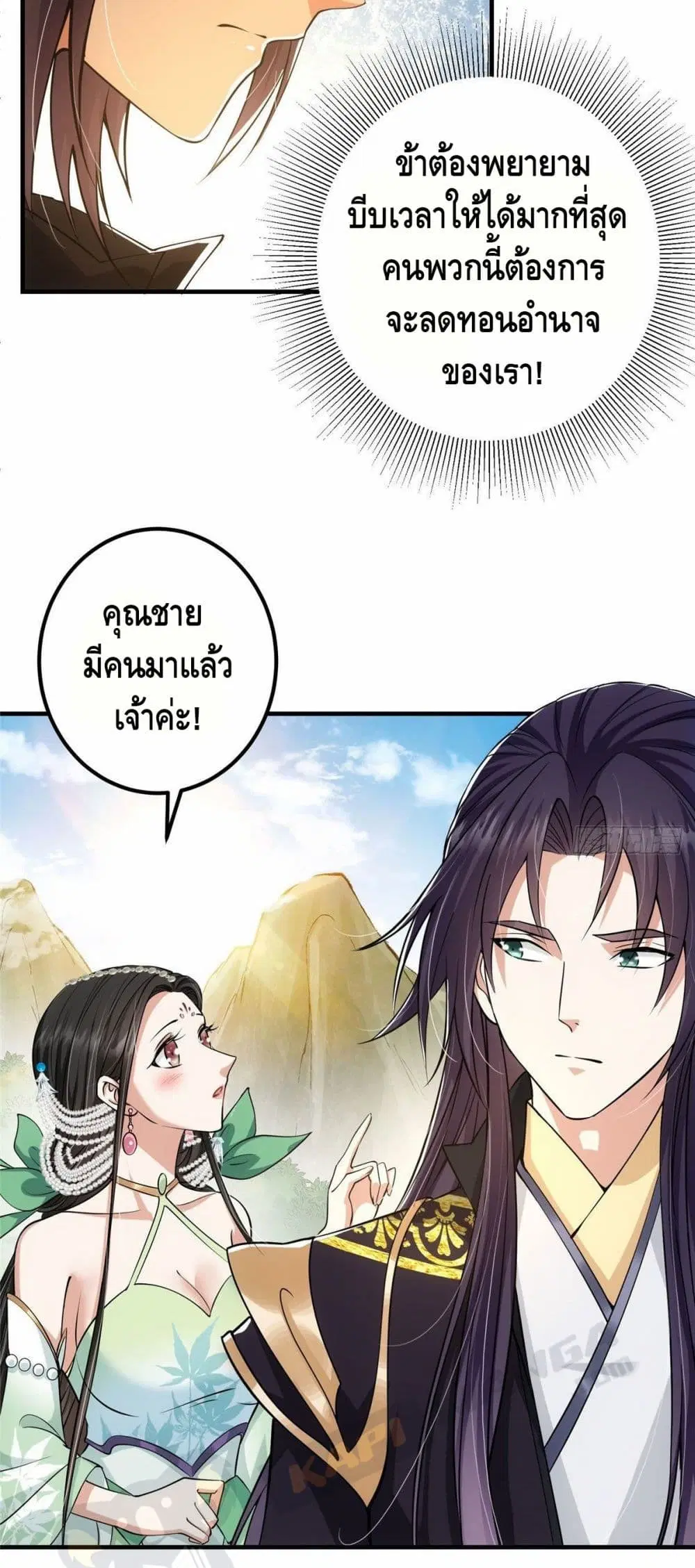 Keep A Low Profile ตอนที่ 24 หน้า 34