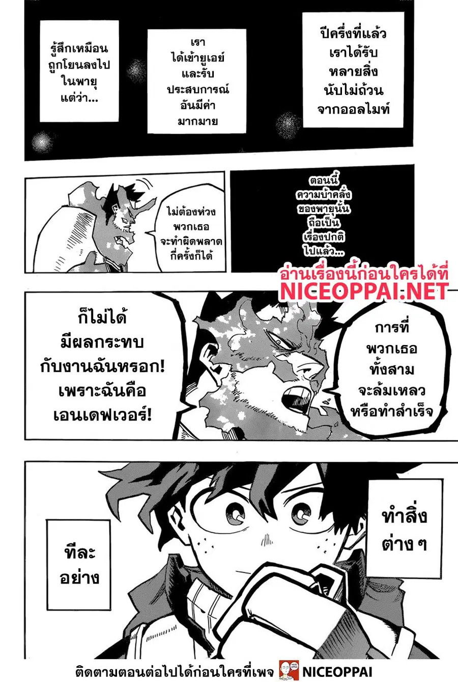 My Hero Academia ตอนที่ 248 หน้า 13