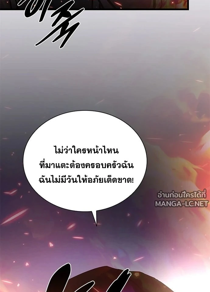 Villain to Kill ตอนที่ 238 หน้า 138