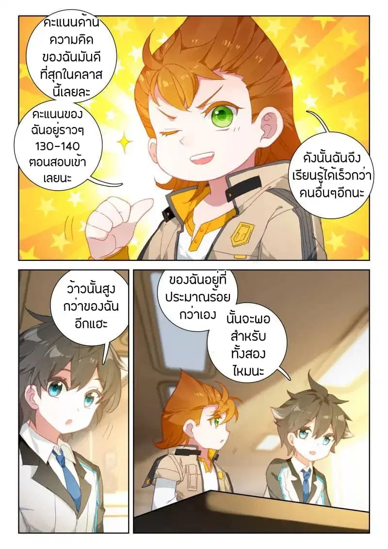 Douluo Dalu IV: Zhongji Douluo ตอนที่ 43 หน้า 13