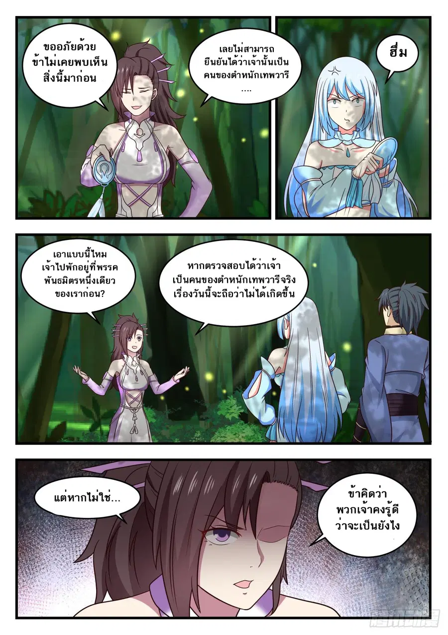 Martial Peak ตอนที่ 588 หน้า 5